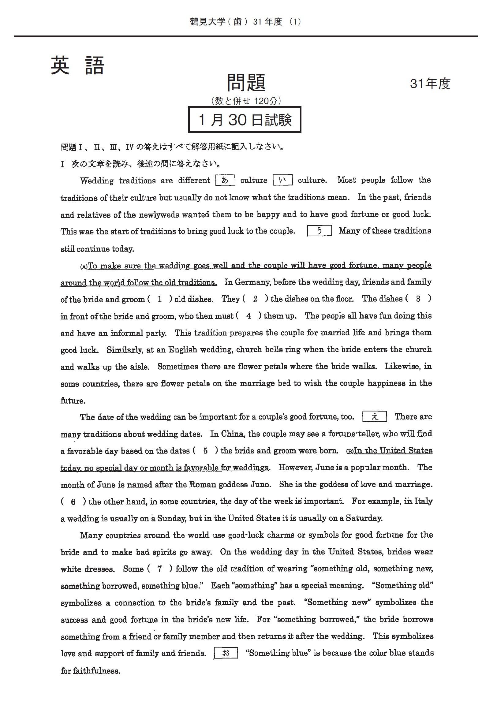 2024年度　私立歯学部入試問題と解答　6.鶴見大学