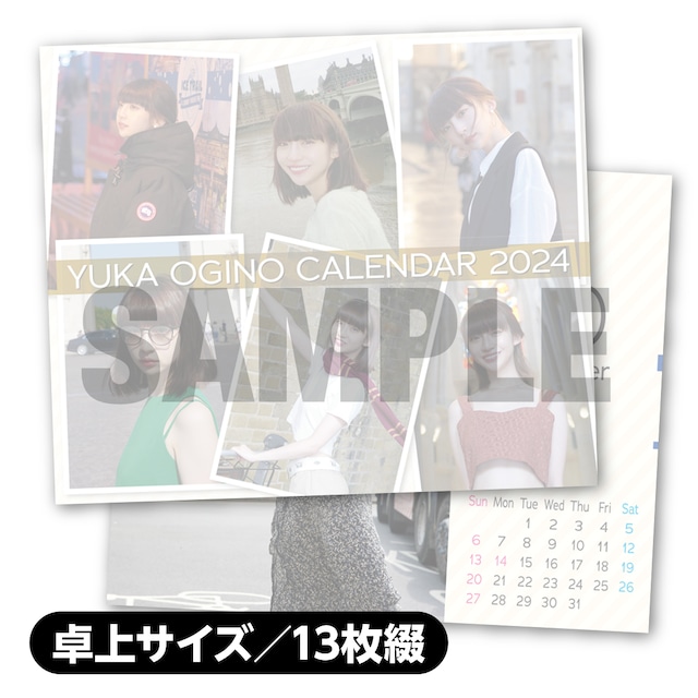 荻野由佳　2024年オリジナルカレンダー13枚セット　卓上