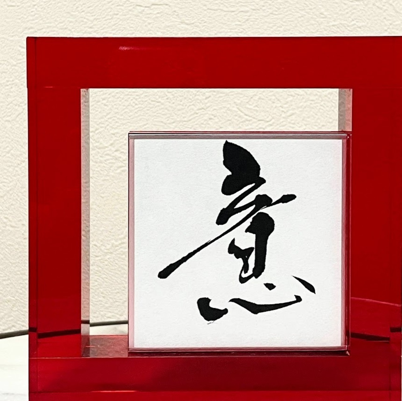 小色紙　「意」