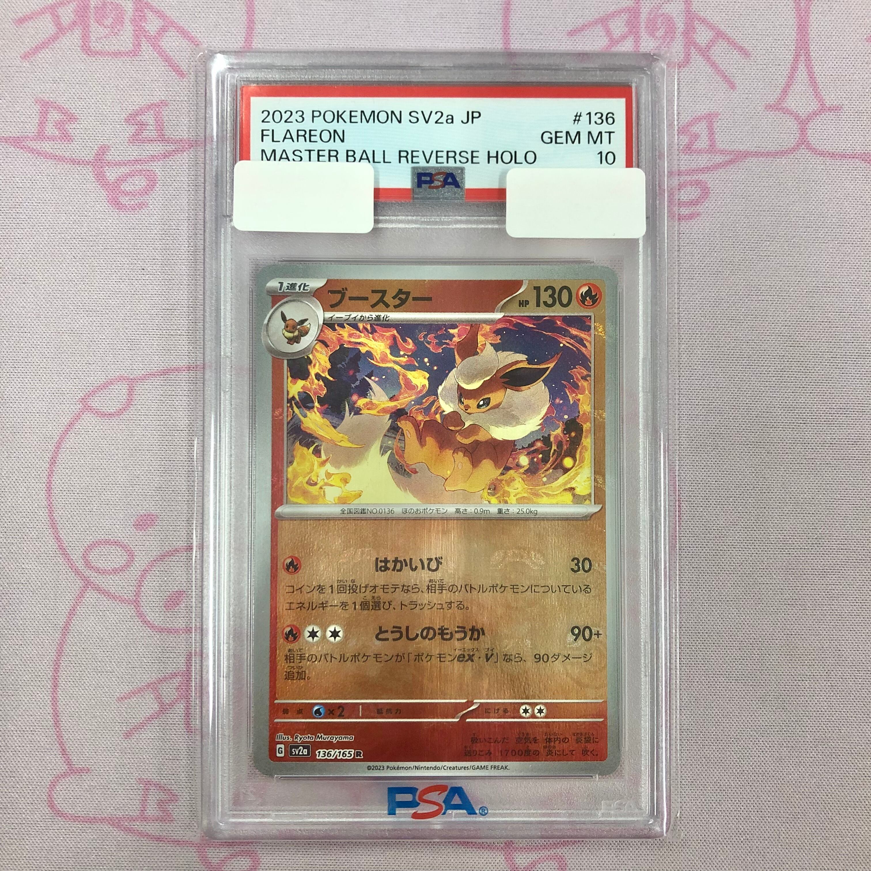 【B+ランク】ブースター(マスターボール PSA10 R