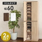 シューズラック2点セット RSR-1702-2S 幅60×奥行37×高さ95cm (1台)