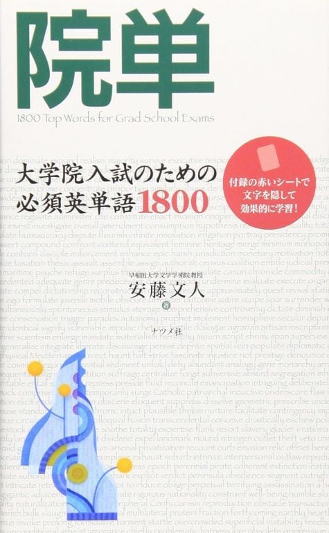 絵で覚える単語カード（英検®準2級レベル）名詞・形容詞・動詞・句