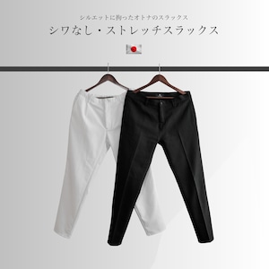 【KV-566】【LANATEC®︎】Premium Super Tapered Slacks 【即日発送】【スーパーテーパード】【ストレッチ】【シワにならない】