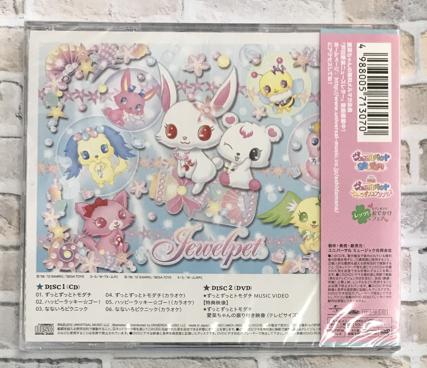 芦田愛菜 / ずっとずっとトモダチ　/ 初回限定盤 (CD+DVD)