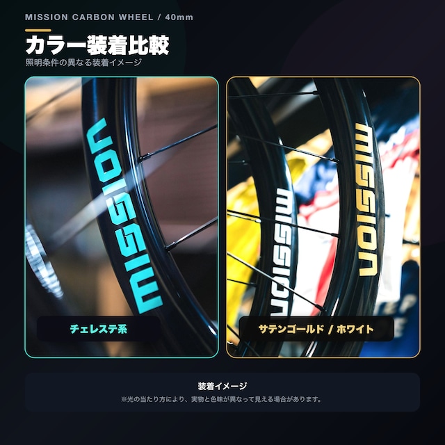 【オプション単品】MISSIONカーボンホイール40mmカスタムデカール
