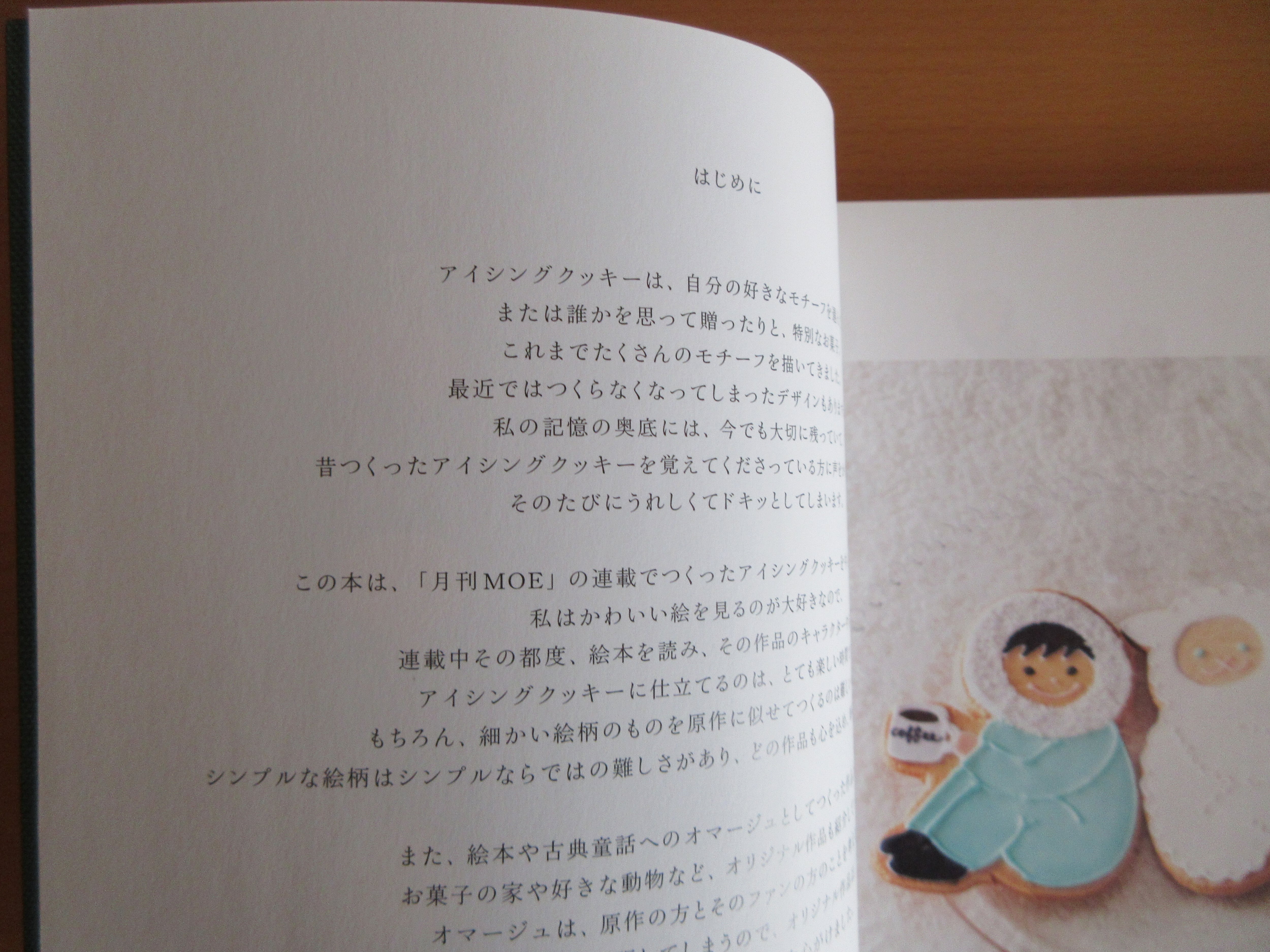 アイシングクッキー　Moeページ 見て楽しむアイシングクッキー 絵本のようなお菓子』 著：milky pop