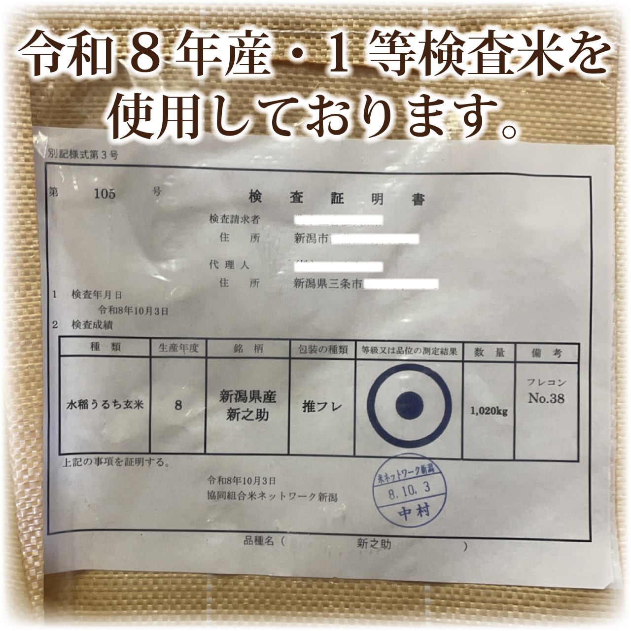 令和8年産 新潟県産新之助 玄米30kg | 玄米市場.com