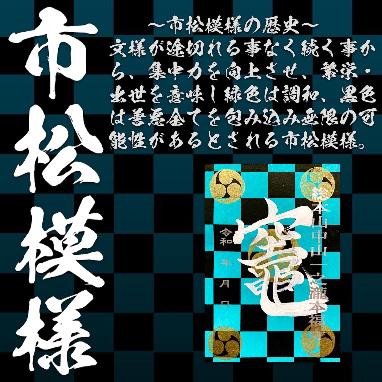 《和柄御朱印シリーズ》市松模様/麻の葉模様《特別限定デザイン2枚セット》【数量限定・なくなり次第終了限定企画】