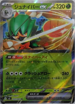 ジュナイパーex【M3-012】[RR]