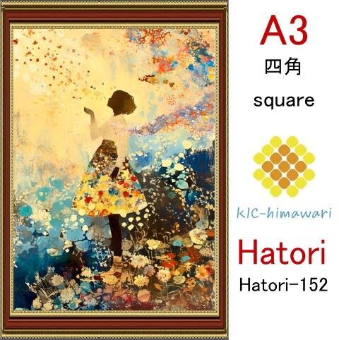 【国内製造】A3サイズ  四角ビーズ【hatori-152】ダイヤモンドアート