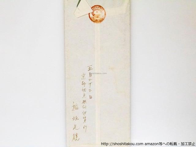 稲垣足穂書簡*37800 | &frasl; 稲垣足穂 稲垣足穂全集2 ヰタ・マキニカリス1 KYOTO｜京都新聞