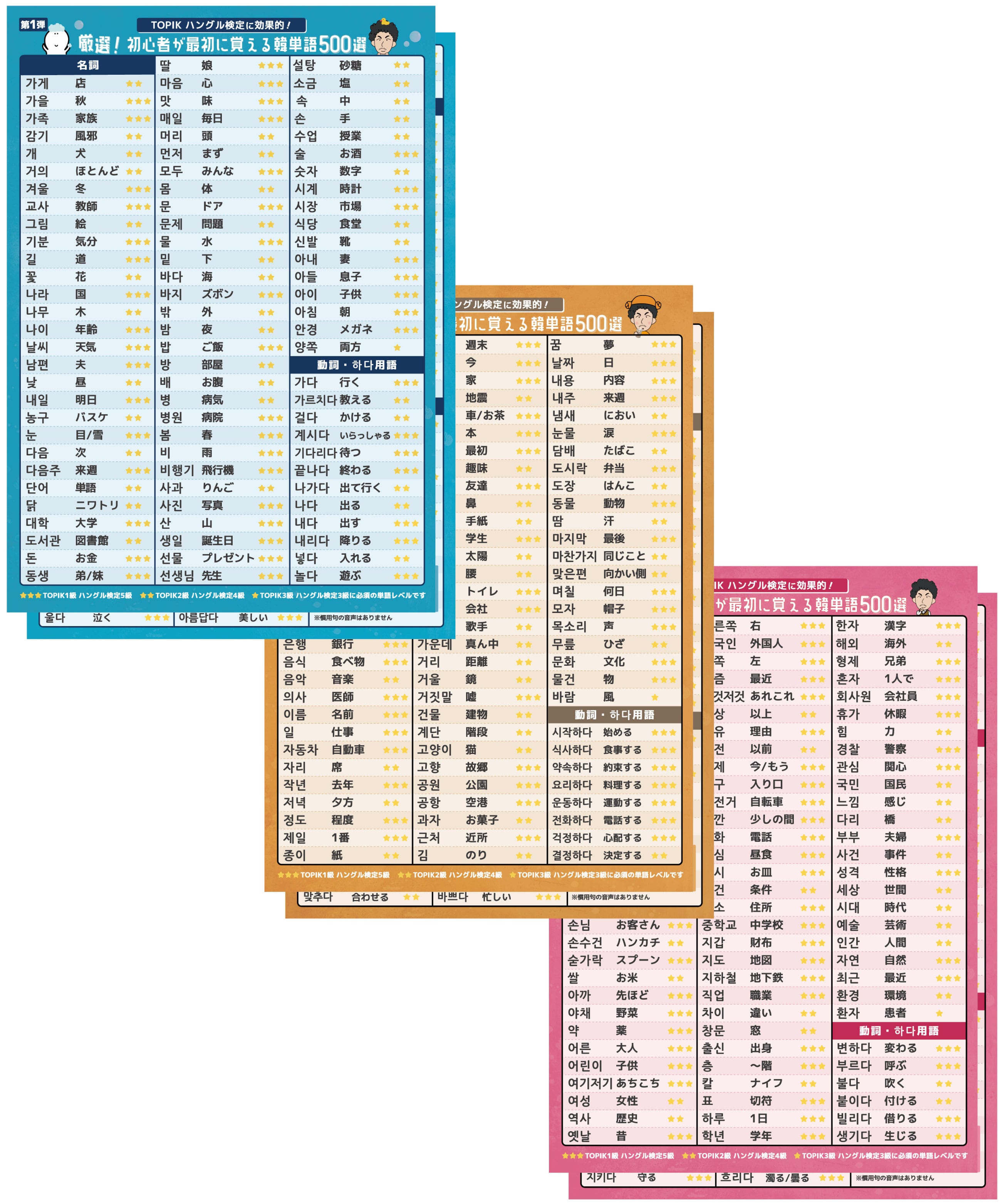 アンニョン韓国語教室