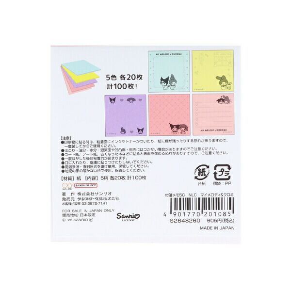 サンリオ マイメロディ＆クロミ 付箋メモ5C NLC 文具 日本製 Sanrio