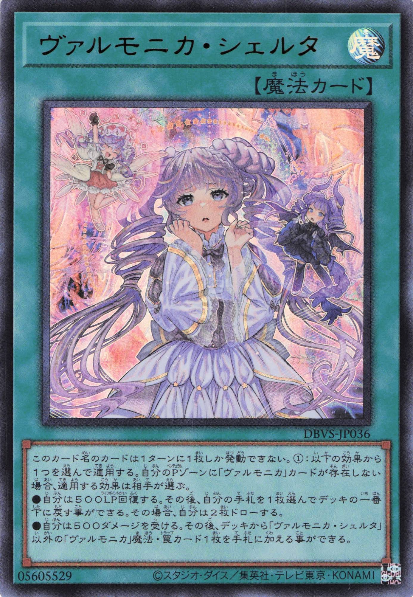 遊戯王】ヴァルモニカ・シェルタ ウルトラ | カードショップ 遊戯王】ヴァルモニカ・シェルタ ウルトラ | カードショップ
