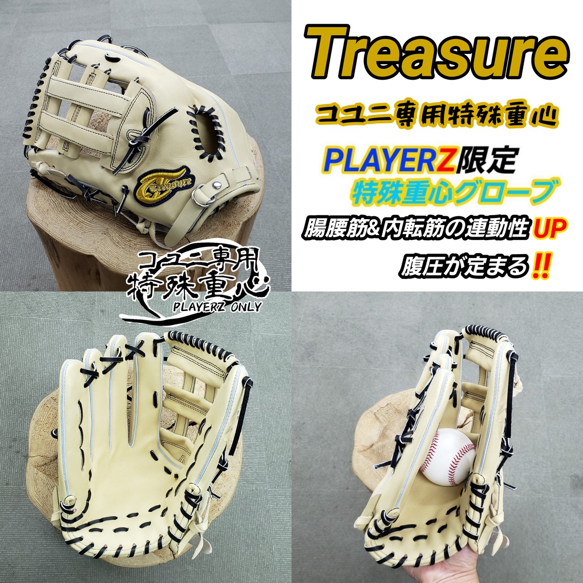 Treasure トレジャー コユニ専用特殊重心グローブ 肩甲骨 股関節 硬式