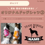 反射,蓄光素材あり! オリジナルドッグTシャツ(ボルゾイ)