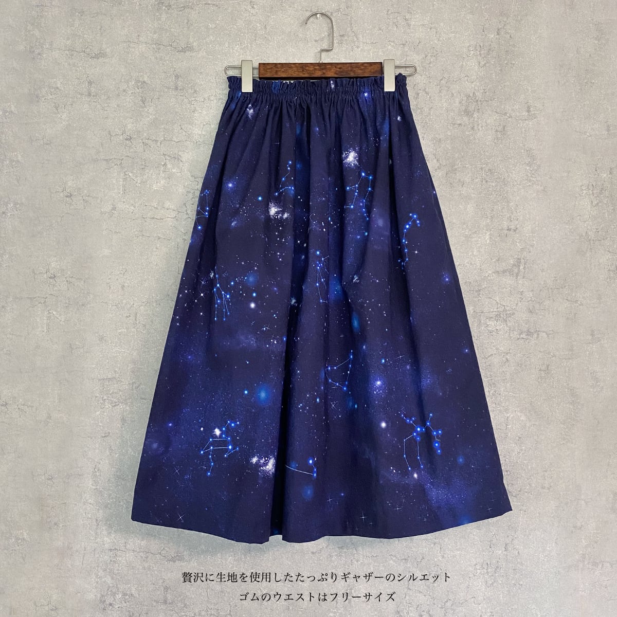 12星座を纏うギャザースカート | LALA CloveR.幻想的雑貨屋 - 星と宇宙