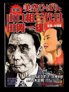 大怪獣ガメラ」 初版 破李拳竜 寺沢健一郎 徳間書店・マンガボーイズ