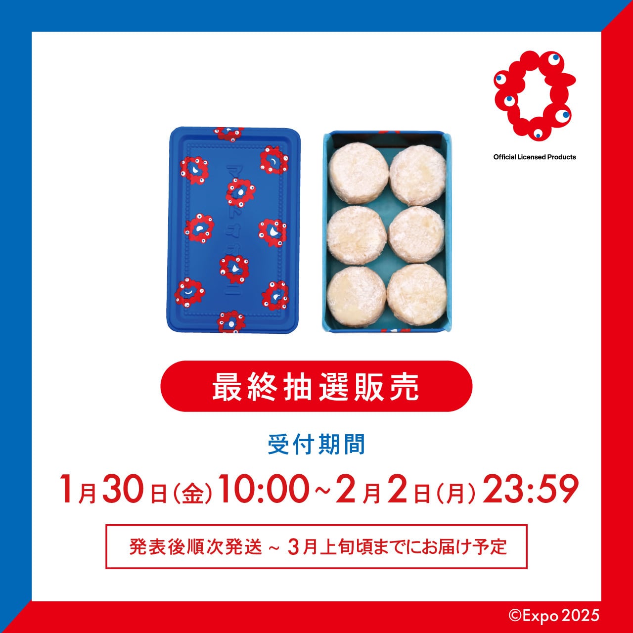 終売しました】発表後順次~ 3月上旬頃までにお届け EXPO 2025 マイド