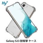 Hy+ Galaxy S23 耐衝撃 ハイブリッド ケース SC-51D SCG19 カバー ストラップホール 米軍MIL規格 クリア 衝撃吸収ポケット内蔵 TPU PC 透明クリア