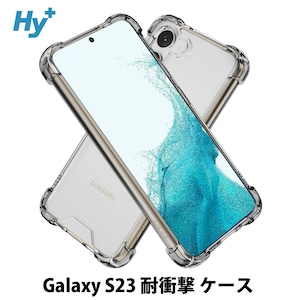 Hy+ Galaxy S23 耐衝撃 ハイブリッド ケース SC-51D SCG19 カバー ストラップホール 米軍MIL規格 クリア 衝撃吸収ポケット内蔵 TPU PC 透明クリア