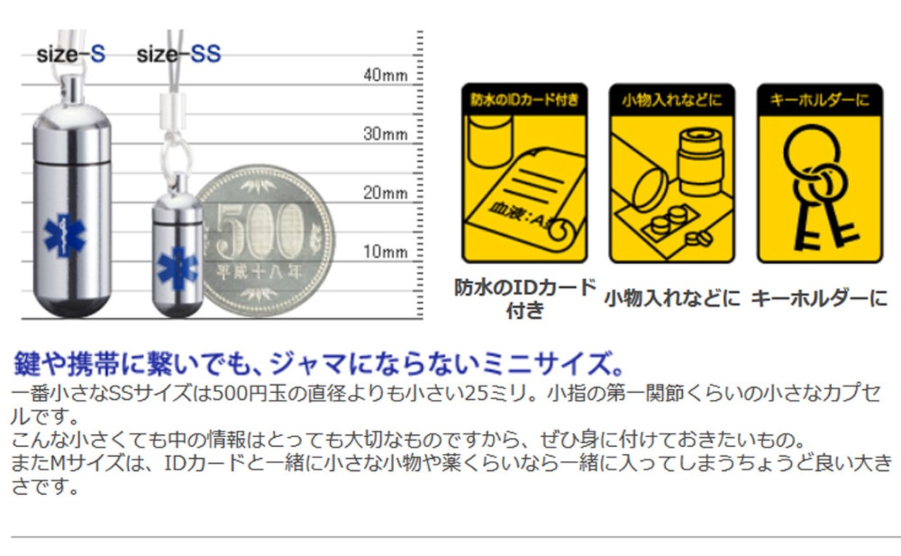 2827-38 S  Star of Life スターオブライフ 緊急用IDカード・カプセル IDカプセル