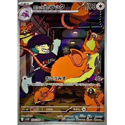 ロケット団のクロバットex SR SV10 117/098 - | ポケモンカード専門店