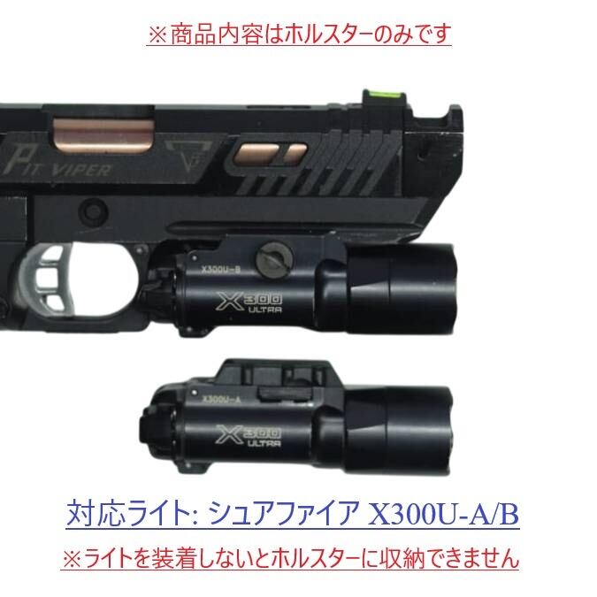 六七五 Pit Viper / Sand Viper X300U ライト 専用 カイデックス
