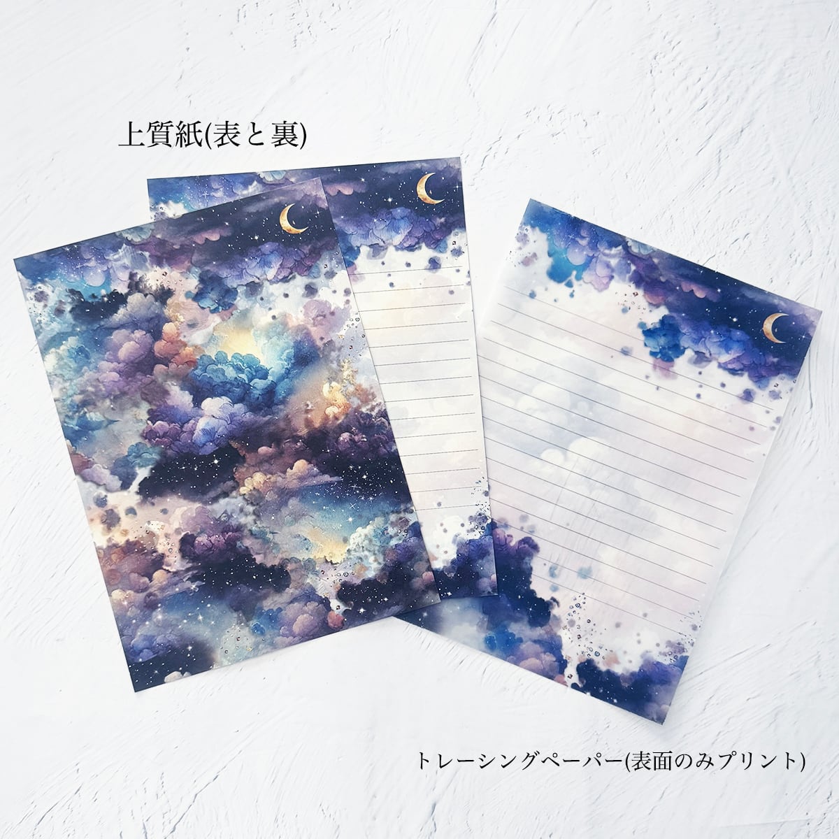 レターセット・便箋】三日月と星空のしずく レターセット | LALA