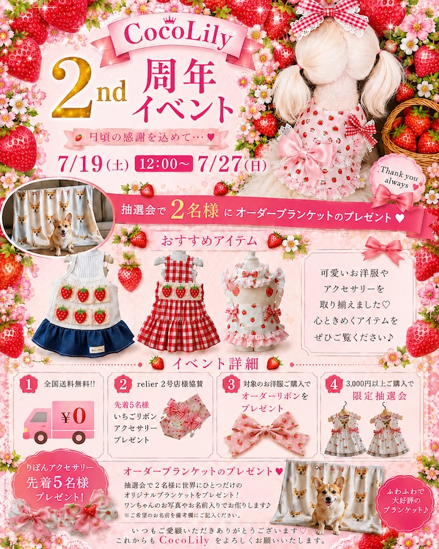 7-19-  12：00 開催!!