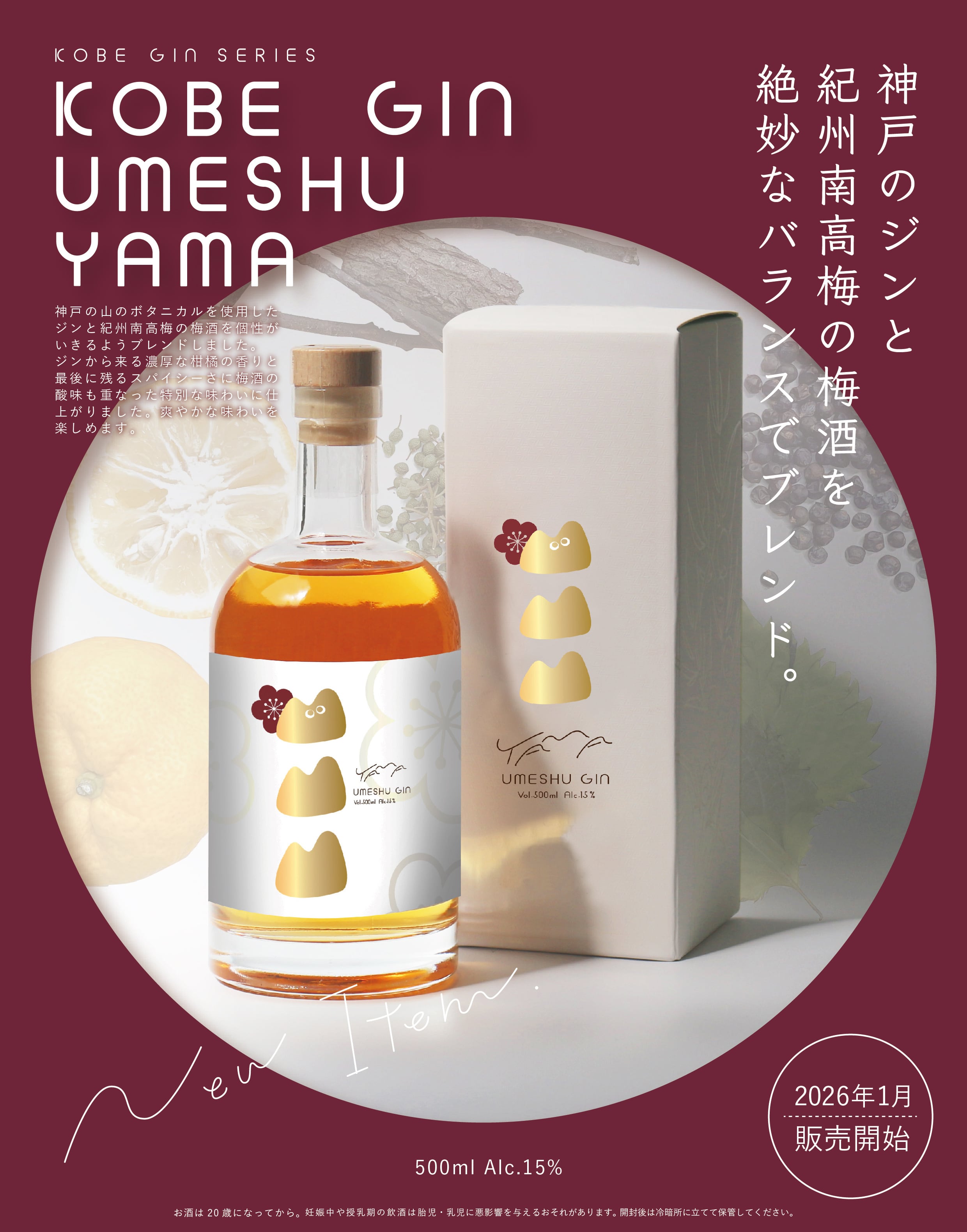 GIN☆B2ポスター3枚☆おまとめ割引 KOBE GIN UMESHU】 YAMA | kobedistill