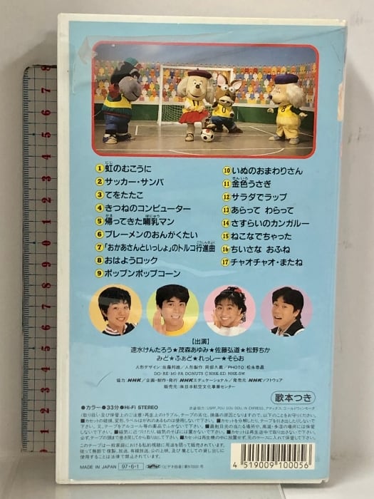 NHK おかあさんといっしょ スーパージャンボヒット 17 速水けんたろう