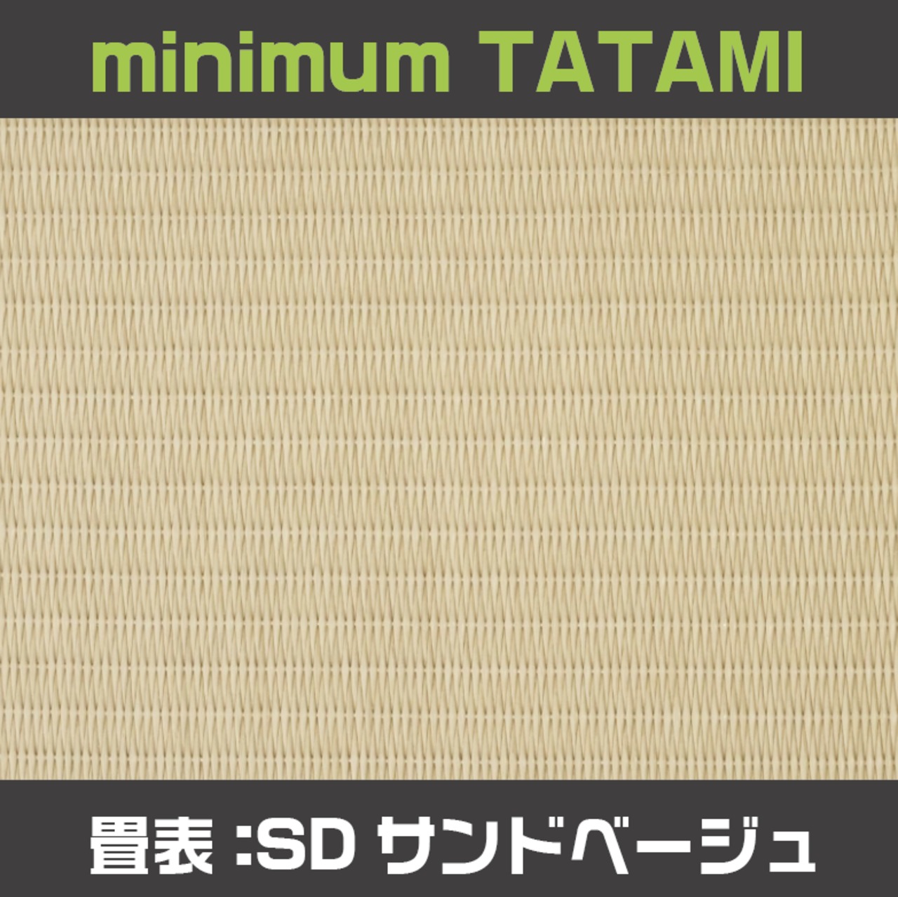 【minimum TATAMI】CUSTOM−SDサンドベージュ