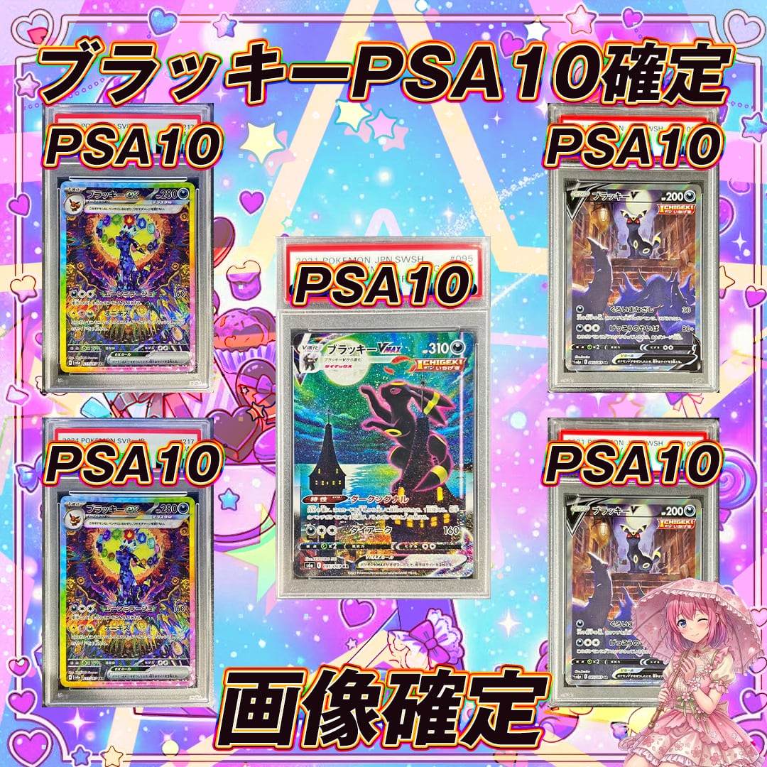 ポケモンカードブラッキーPSA10確定オリパくじ【画像内ブラッキーPSA10