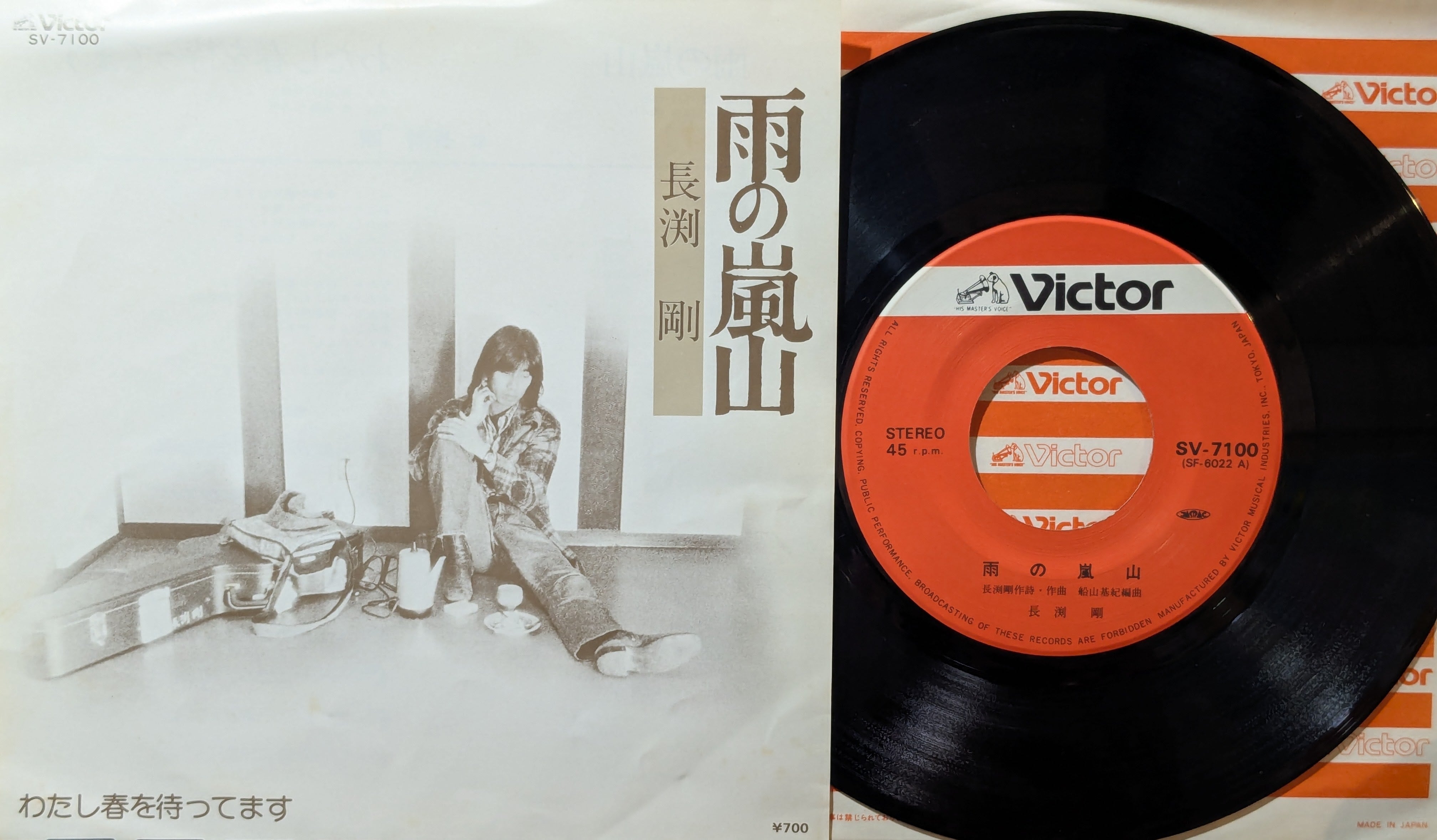 長渕剛 / 雨の嵐山 | KOMBU RECORD