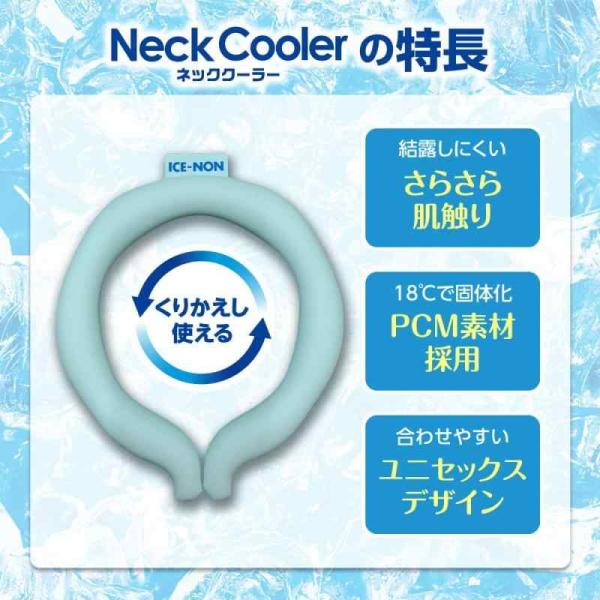 アイスノン ネッククーラー Lサイズ 18℃凍結 PCM素材 冷却グッズ 首用1