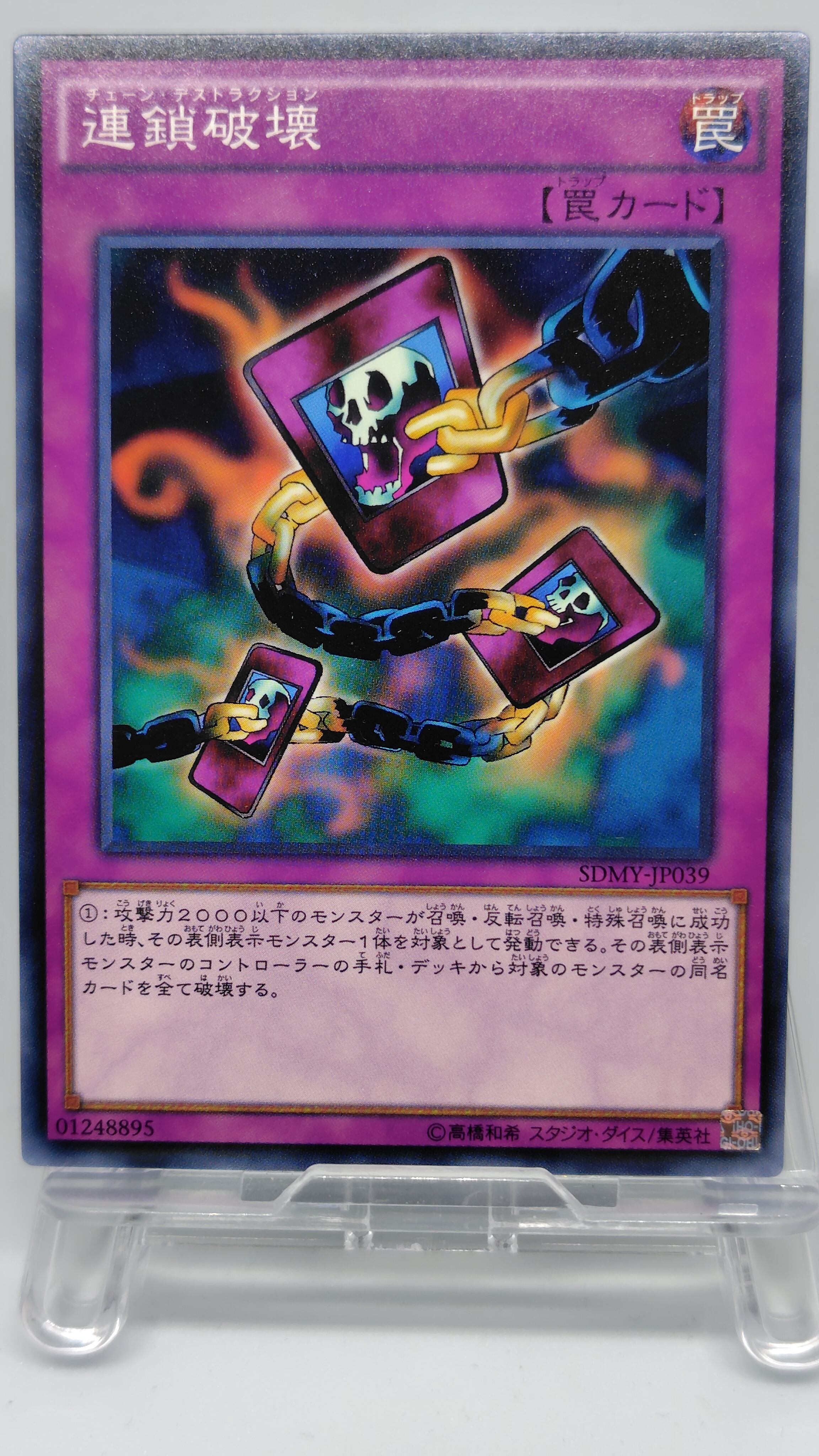 連鎖破壊【SDMY-JP039】[N]