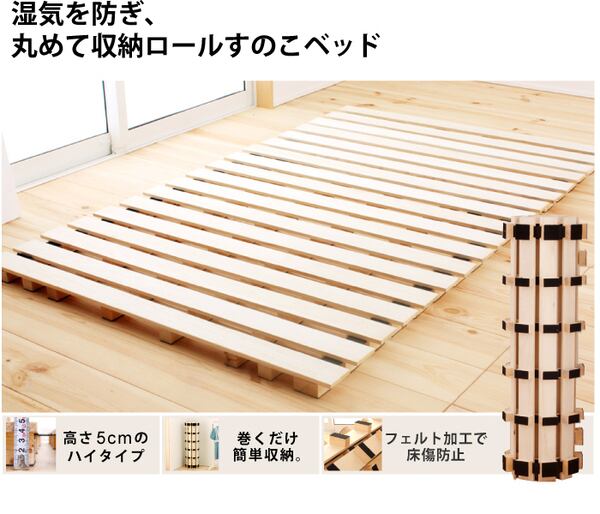 桐すのこ ロールタイプ  高さ5cm 通気性が良い 布団対応 マットレス対応 桐製 すのこベッド〔代引不可〕
