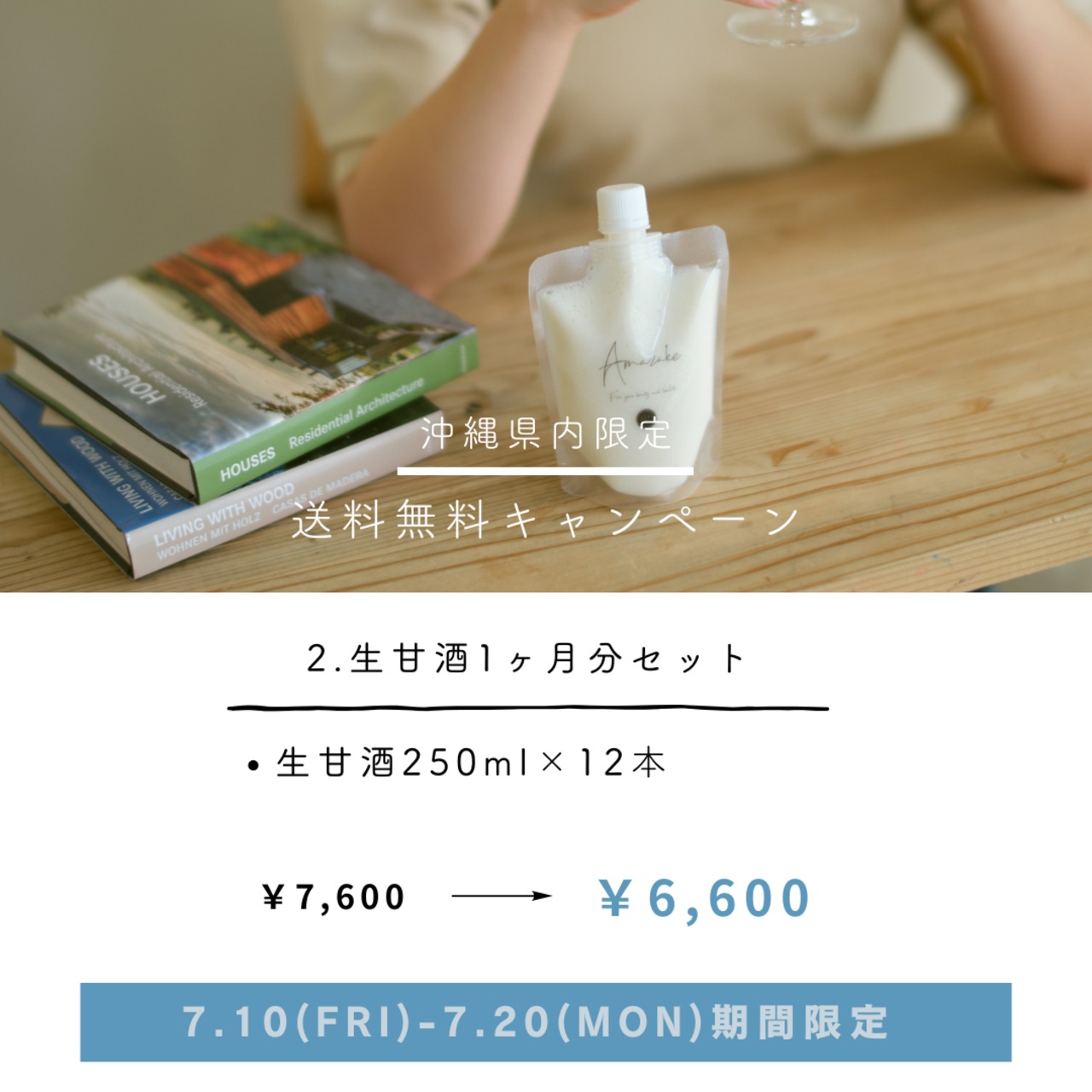 沖縄県内送料無料！【1ヶ月分】生甘酒12本セット＜冷凍＞