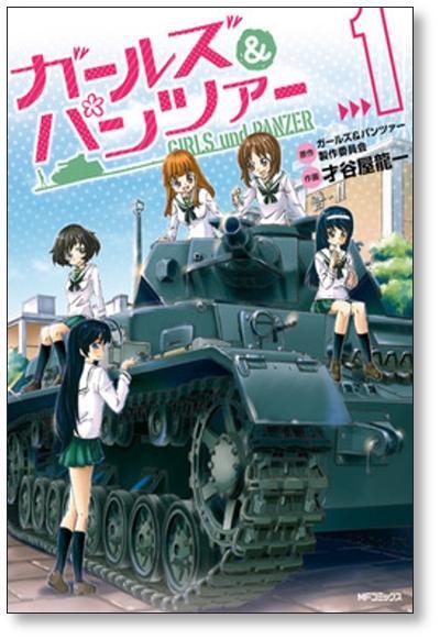 ガールズ＆パンツァー 才谷屋龍一 [1-4巻 漫画全巻セット/完結