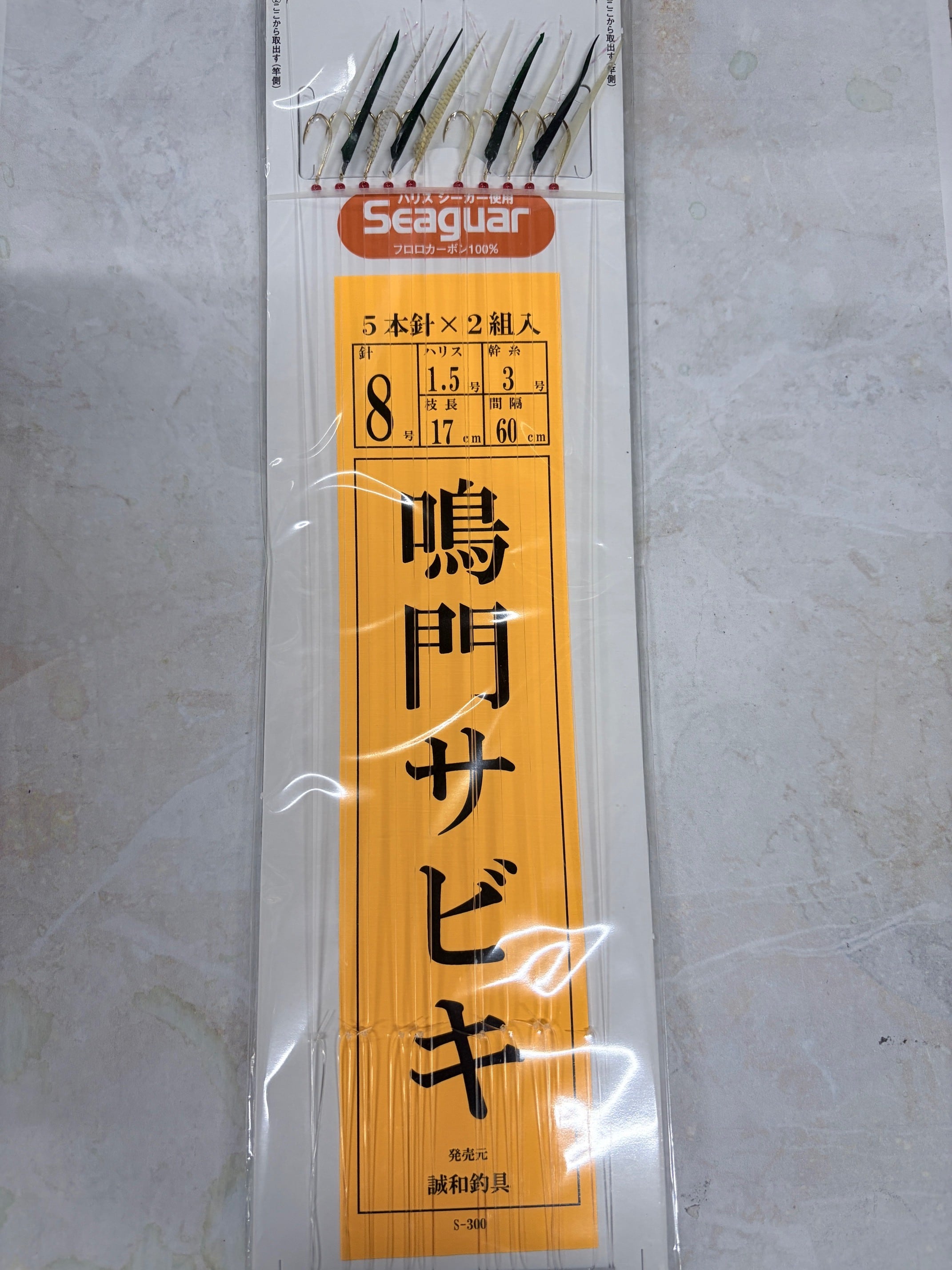 誠和釣具 鳴門サビキ 5本針×2組入 | つり具の高砂屋