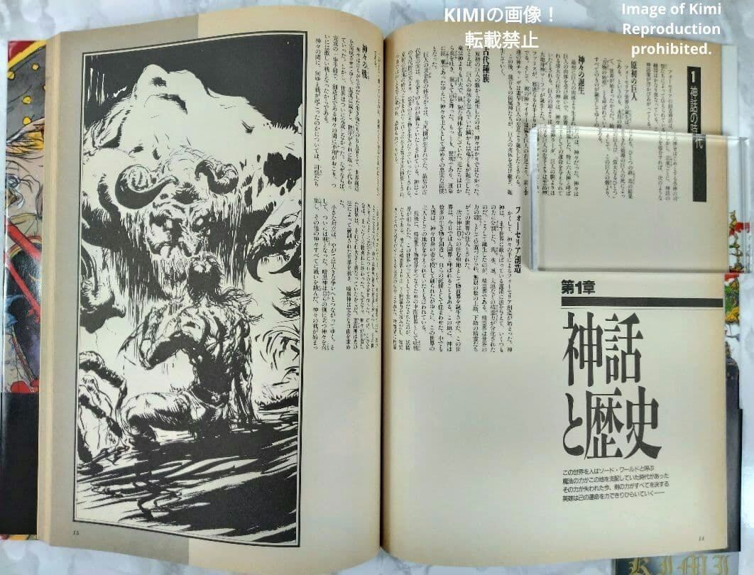 ソード ワールドRPG ワールドガイド 本 1993 初版 帯付き 天野喜孝