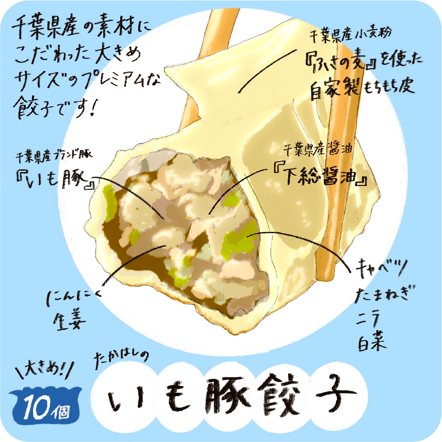たかはしのいも豚餃子【10個】 | ぎょうざのたかはしネットショップ