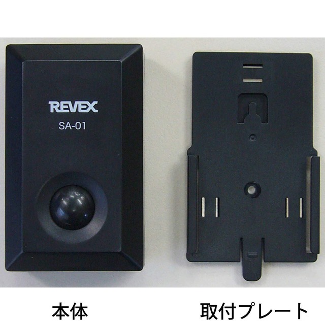 【2022最新】リーベックス(Revex) 防犯 チャイム 人感 センサー 侵入感知 アラーム 音鳴りくん SA-01 ブラック 18×11×4cm