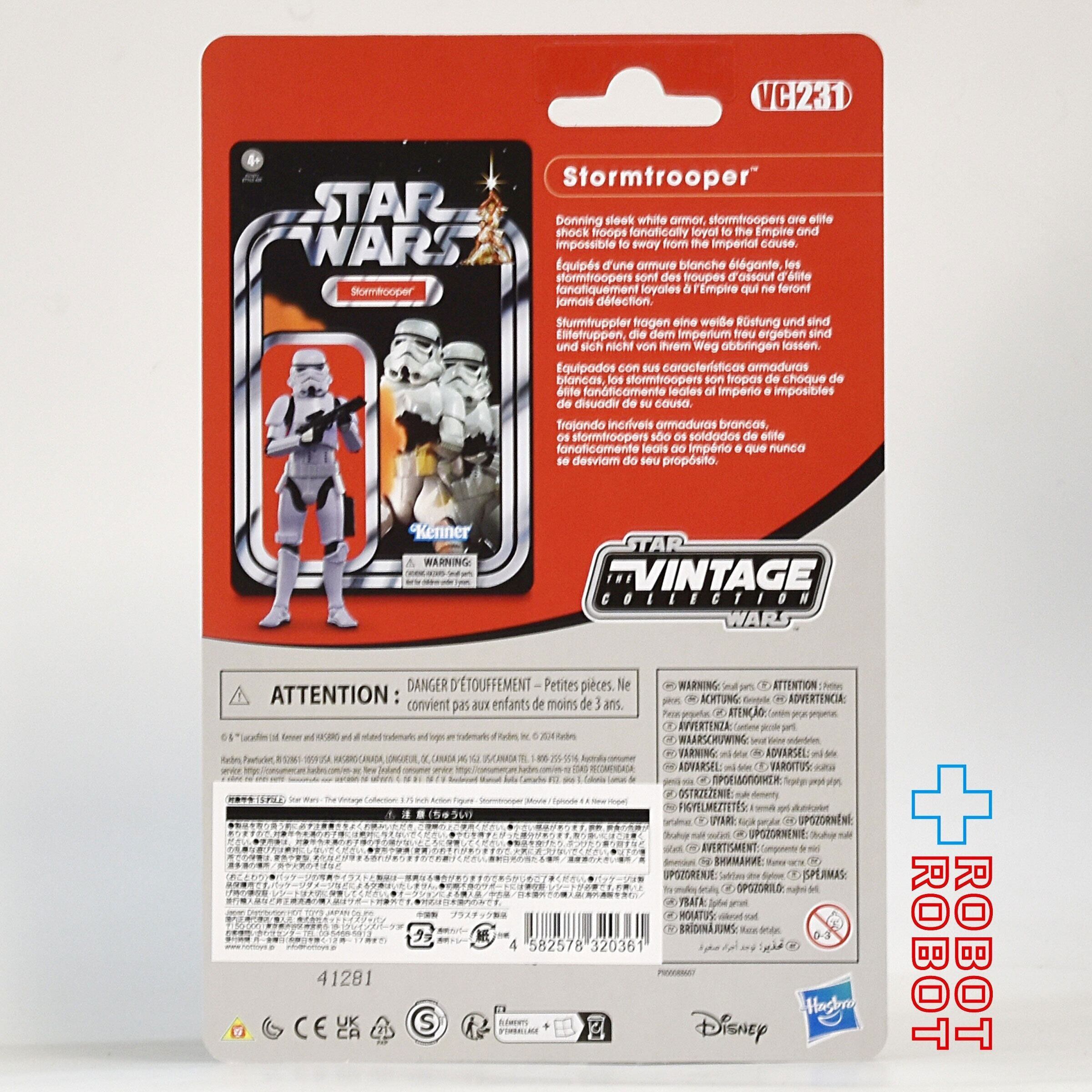 スター・ウォーズ VC231 ストームトルーパー [ANH] ヴィンテージ