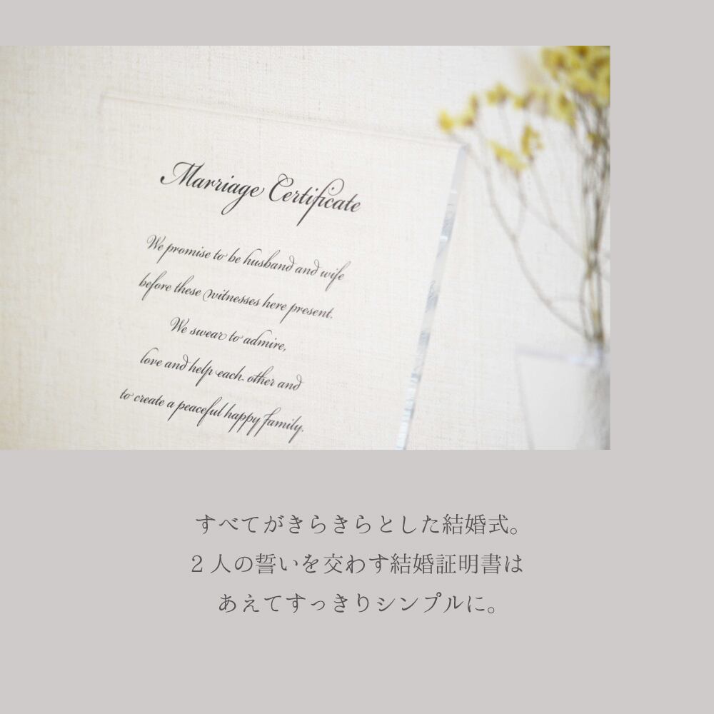アクリル結婚証明書（UDO-AMC） | acrylical