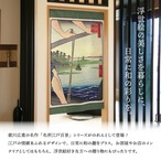 【受注生産】のれん 名所江戸百景 はねたのわたし弁天の社 85×150cm 歌川広重 浮世絵 グッズ 48079