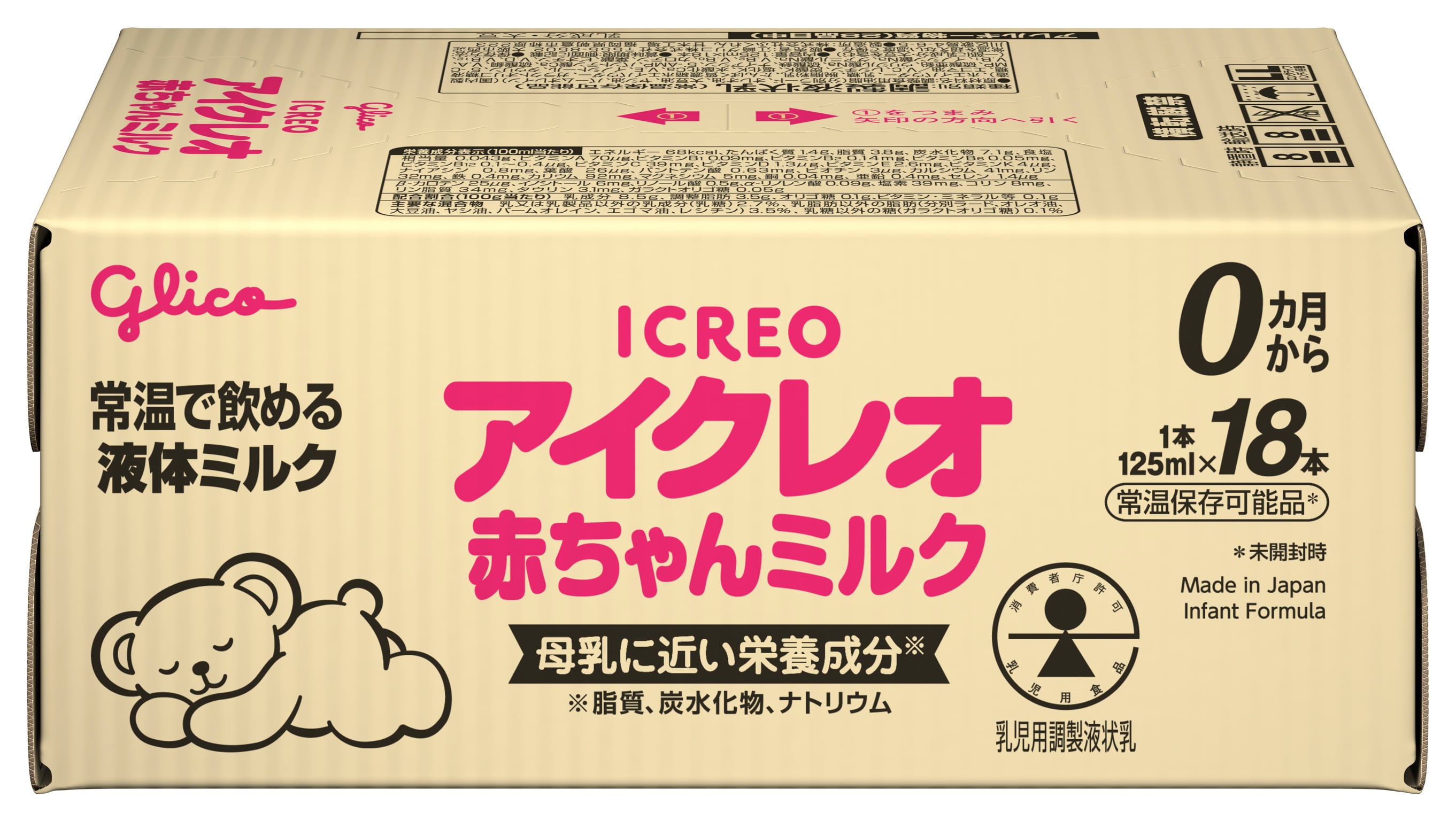銀座 池野クリニック APSミルク アイクレオ 赤ちゃんミルク（125ml×18本） | あんしん防災市場