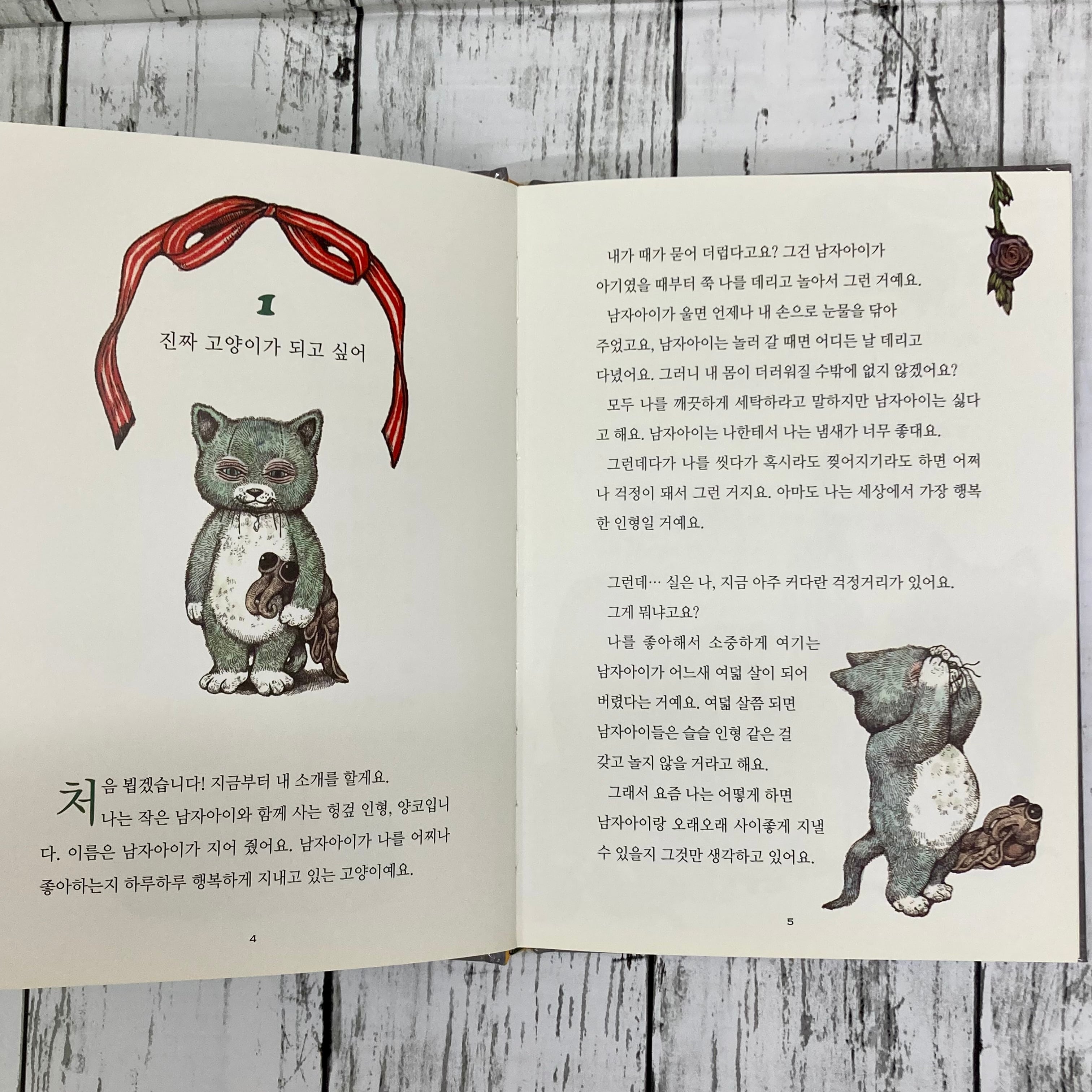 せかいいち の ねこ 세상에서 네가 최고야 韓国語絵本 韓国語書籍 輸入