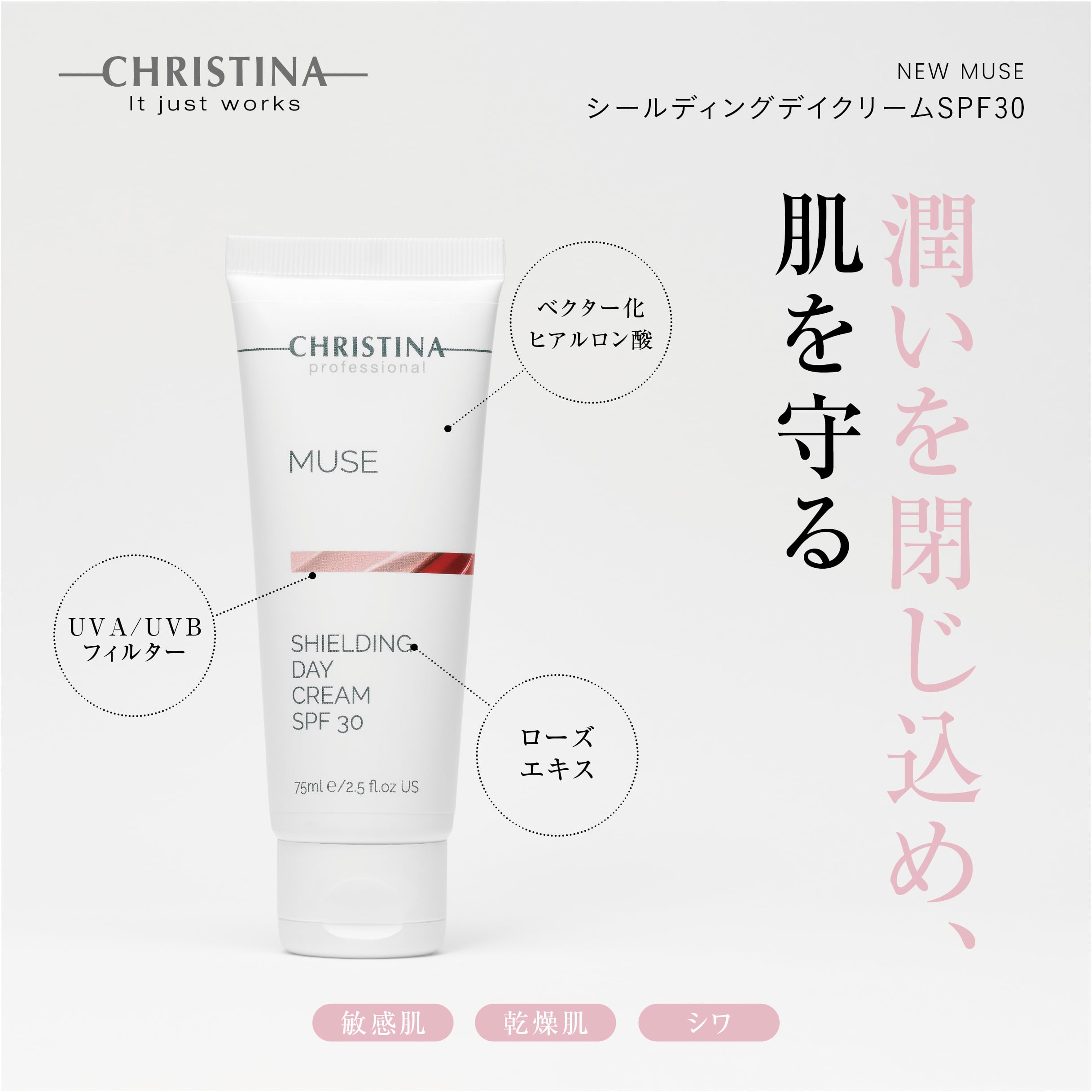 CHRISTINA】シールドデイクリームSPF30【N-MUSE】 | BEAUTE SHOP